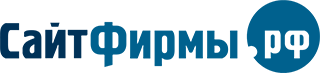 СайтФирмы